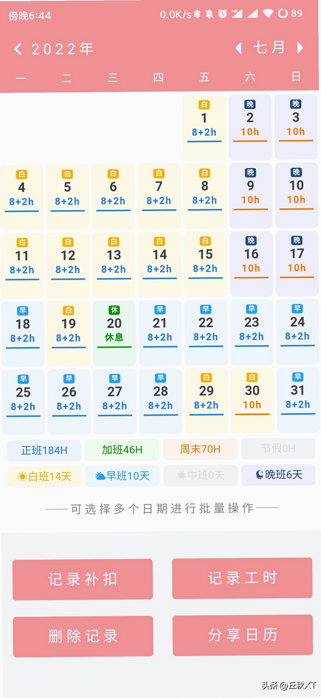 记加班计工时 打卡记录