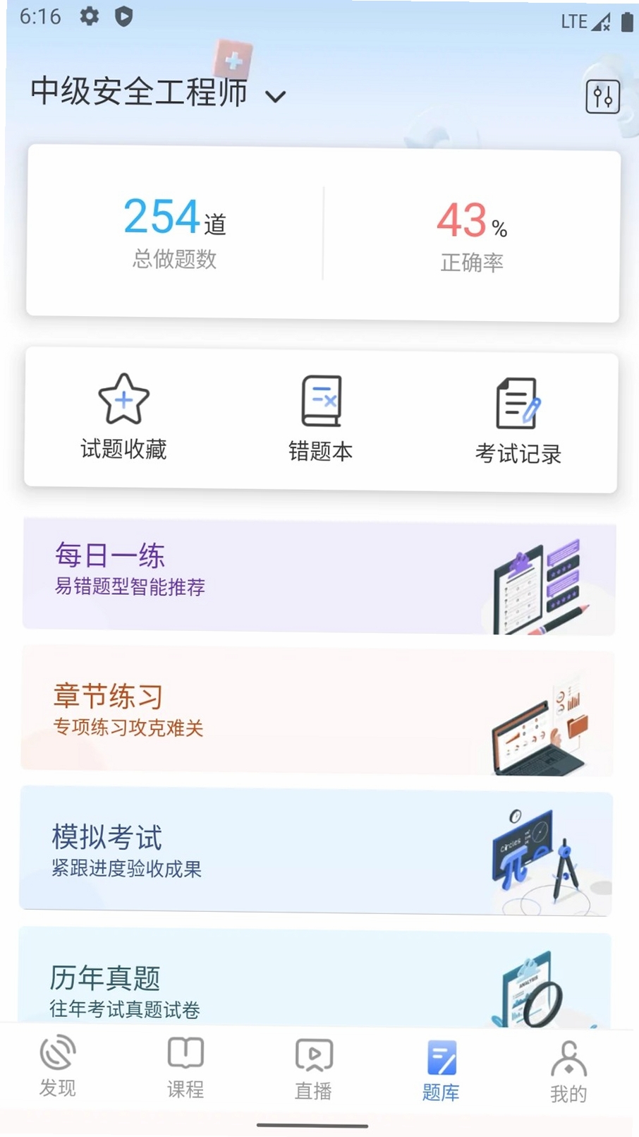 勤学 安卓 学习软件