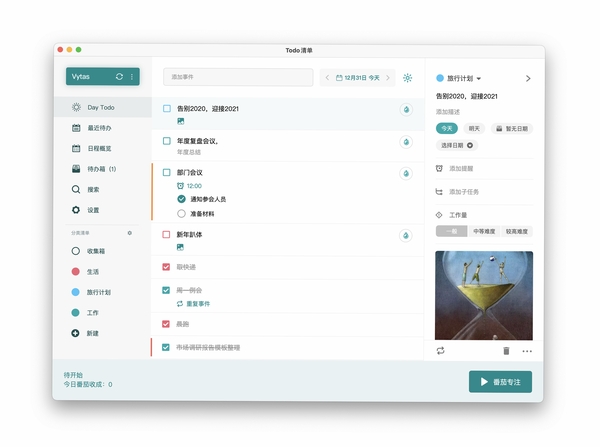 聚落时分 更新 时间管理软件