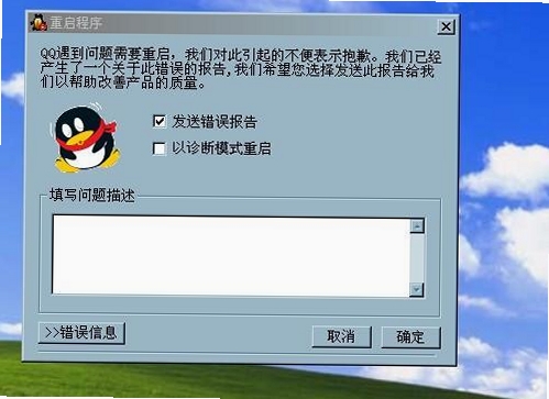腾讯QQ启动报错解决方案