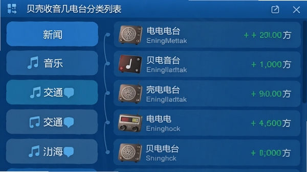贝壳收音机电台分类列表界面,展示新闻、音乐、交通等分类标签,列表右侧显示电台名称和当前播放状态,画面以蓝色系为主,体现软件的资源丰富和分类清晰