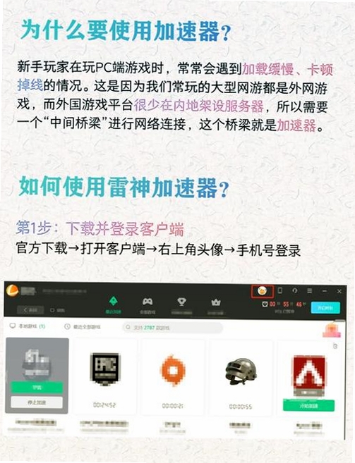 挑战韩网络加速器(Dekaron网络加速器) 安装教程
