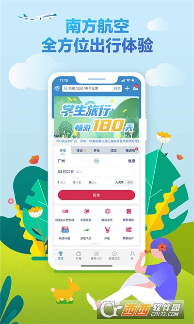 南方航空(中国南航app) 南方航空(中国南航app)
