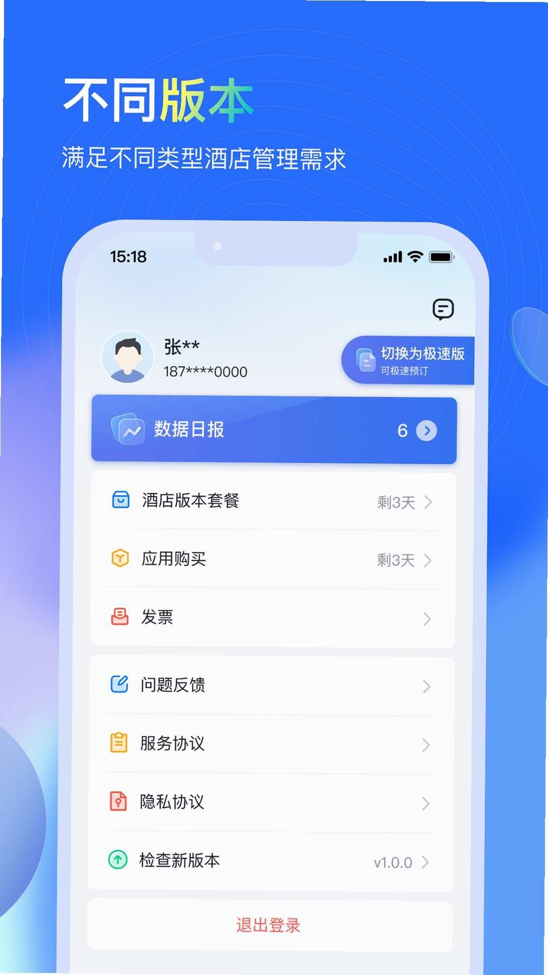 沃德管家 使用教程