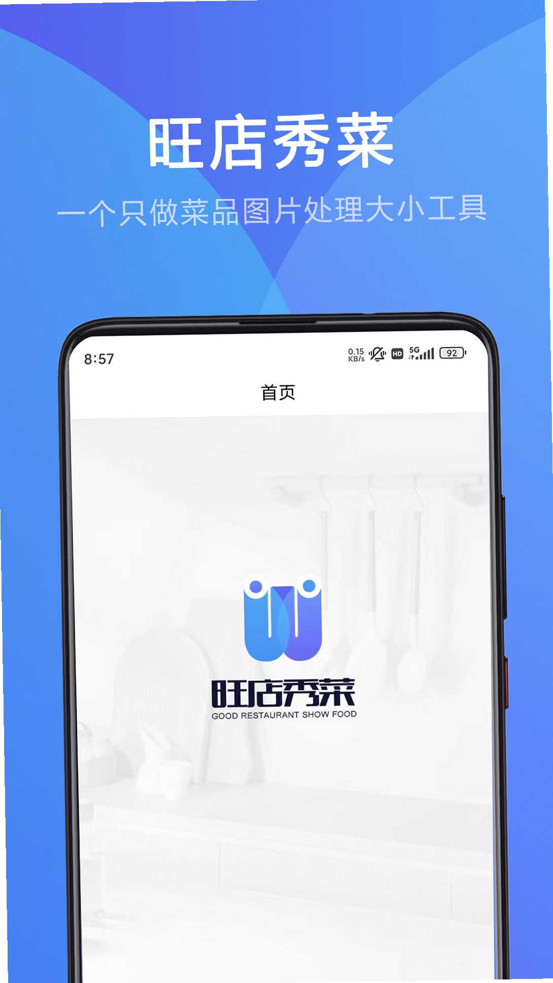 菜集旺商家版 下载地址