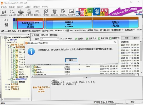 DiskGenius数据恢复操作截图