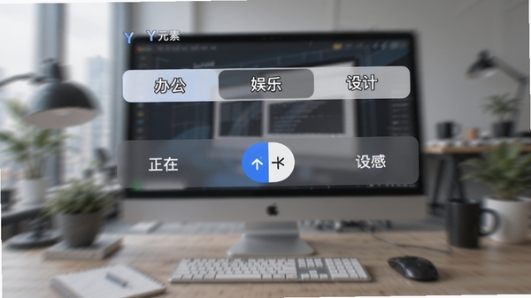Y元素快捷小助手智能分组场景切换功能展示，界面中显示办公、娱乐、设计三个选项卡，正在切换中，背景为动态模糊效果
