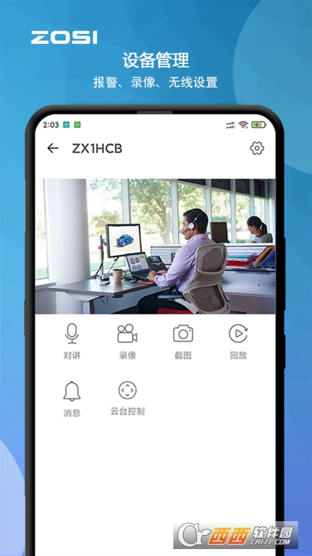 ZosiSmart（周视） app