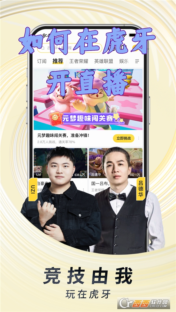 虎牙直播app