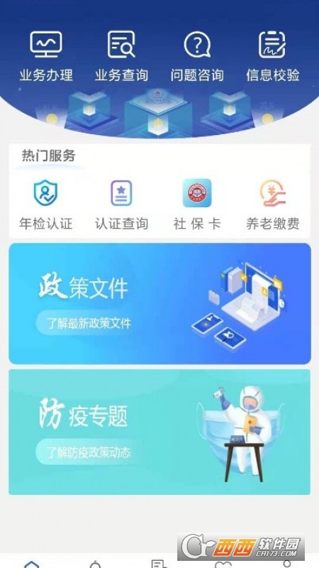 陕西养老保险app缴费