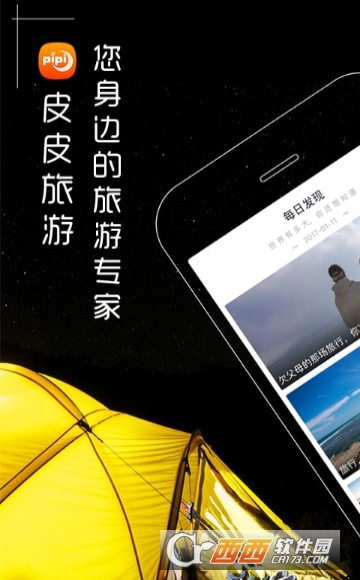上海皮皮旅游