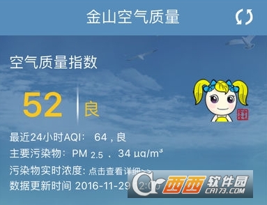 金山空气质量APP