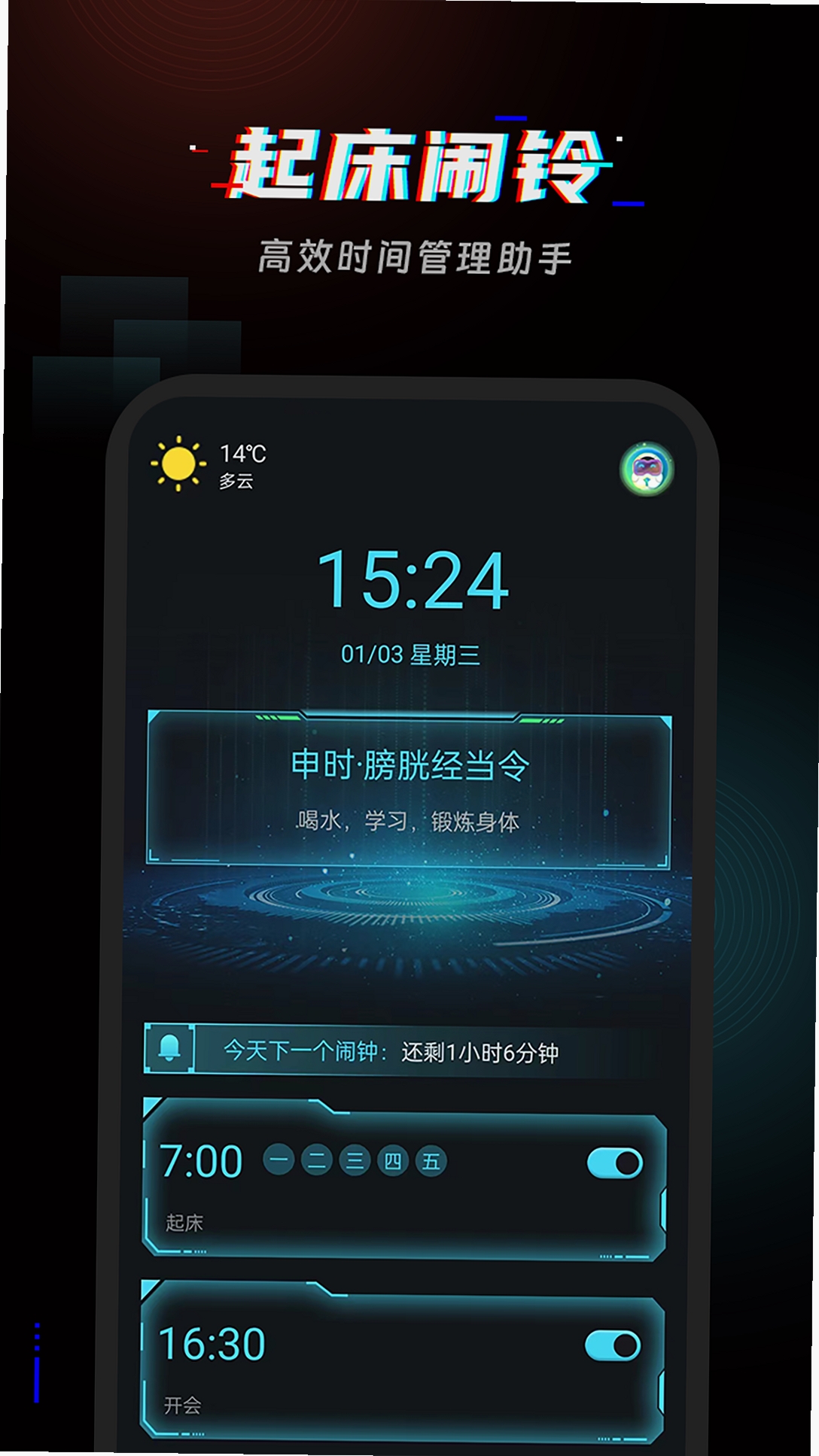 精准起床闹钟 安全吗