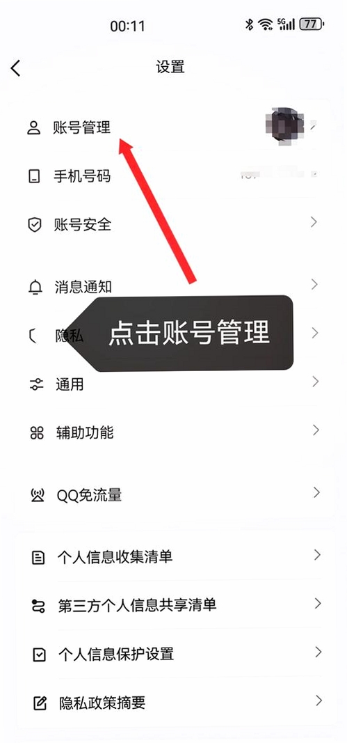 腾讯QQ使用技巧