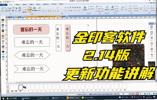 金印客排版软件 使用教程界面截图