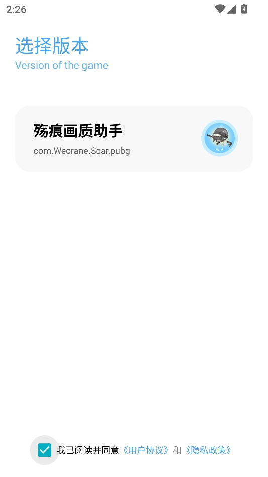 伤痕画质助手