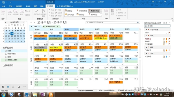 聚落时分 日程管理软件 界面