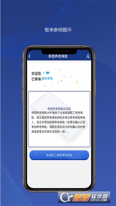 2024新版本陕西养老保险APP安卓正式版 2024新版本陕西养老保险APP安卓正式版
