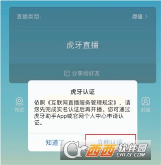 虎牙直播app