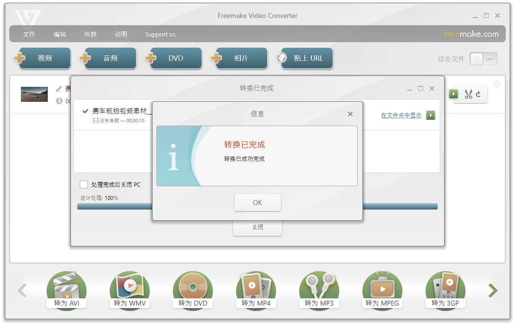 Freemake Video Converter最新中文版