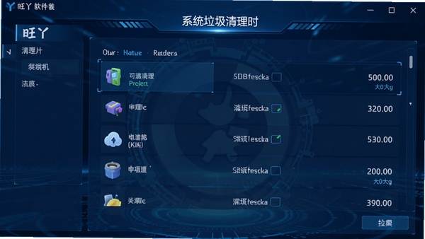 旺丫软件进行系统垃圾清理时的扫描结果界面，显示各类可清理项目及大小，背景为蓝色科技感风格