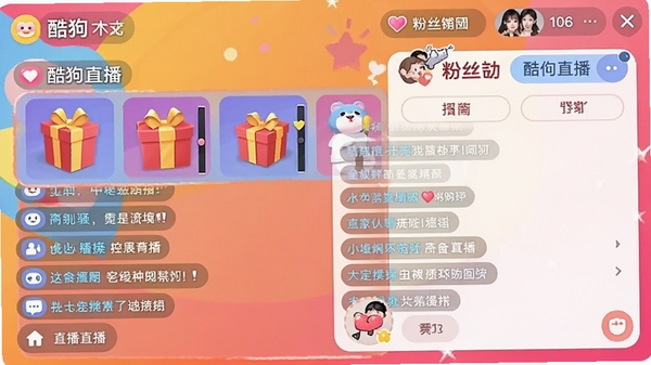 酷狗直播互动界面截图，显示礼物栏、弹幕区和粉丝团标识，整体设计活泼，色彩明亮，突出社交互动氛围
