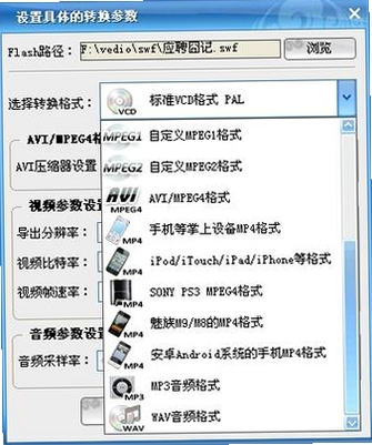 Flash转换王安装教程 截图