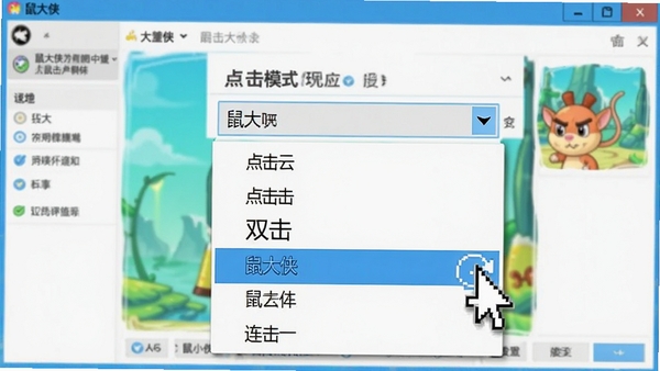 鼠大侠点击模式设置界面截图,显示下拉菜单中展开的单击、双击、连击等选项,鼠标指针悬停在连击选项上,背景为软件主窗口,色调明亮清晰