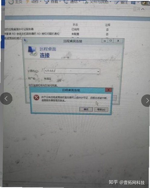 异速联客户端设置界面