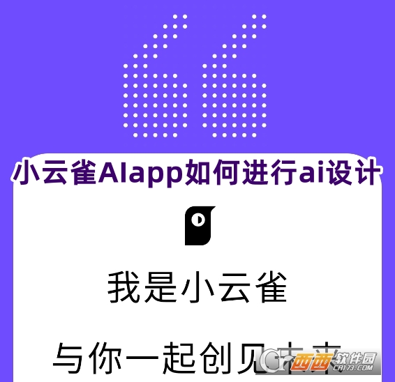 小云雀AIapp安卓版下载最新版