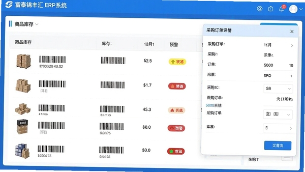 富泰锦丰汇ERP系统进销存功能界面截图,画面中央显示商品库存列表,包含商品缩略图、条形码、库存数量和预警状态,右侧为采购订单详情弹窗,整体UI设计采用卡片式布局,蓝白配色,风格简洁专业
