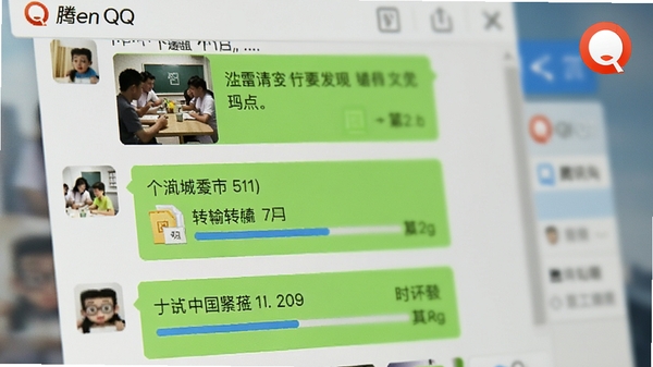 腾讯QQ聊天窗口特写，显示多条图文消息气泡，包含图片和文件传输进度条，背景虚化处理，突出消息列表，整体色调清新，强调高效沟通氛围，腾讯QQ标识清晰可见