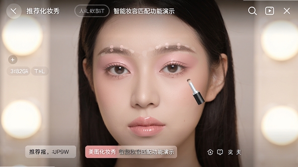 美图化妆秀智能妆容匹配功能演示,一张人脸照片上自动叠加淡粉色眼影和唇彩,界面显示推荐妆容标签,背景为柔光效果