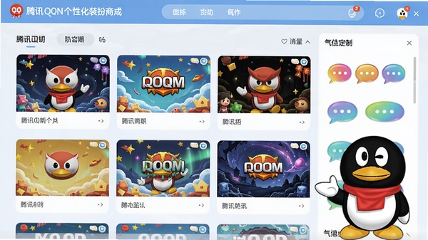 腾讯QQ个性化装扮商城界面，展示多款主题皮肤和气泡样式，色彩丰富，界面美观，突出个性定制特点，腾讯QQ吉祥物形象作为点缀
