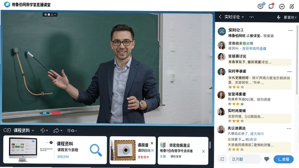 格鲁伯网络学堂直播课堂场景,画面中心为讲师授课窗口,右侧为实时讨论区,底部有课程资料展示区域,界面专业且互动元素丰富,色彩明亮清晰