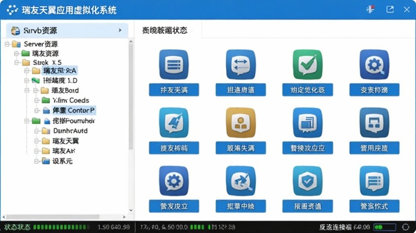 瑞友天翼应用虚拟化系统管理界面截图风格图片，左侧是清晰的服务器资源树状目录，右侧展示着已发布的各类业务应用图标，界面配色以蓝白为主，按钮布局规整，下方有连接状态指示，整体风格简洁明快，突出管理功能的直观与易用性