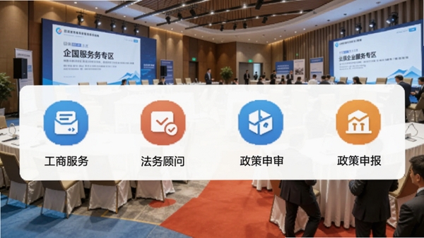 招商派企业服务专区界面，横向排列工商服务、法务顾问、政策申报等图标，背景为园区会议活动场景，色彩明快，突出资源整合与便捷性