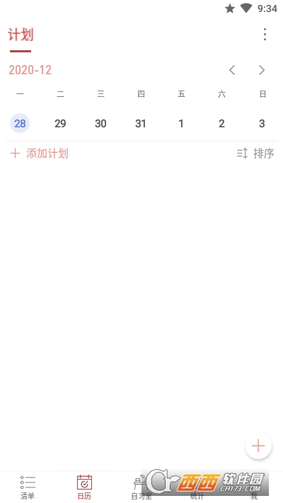 清单自习室