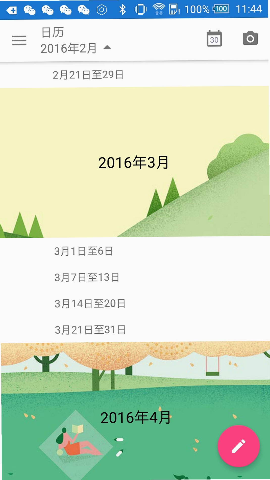 日记路 使用教程 安卓
