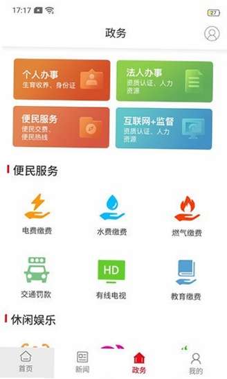 新赫山APP安装教程