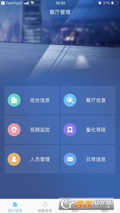新北阳光餐饮政企app
