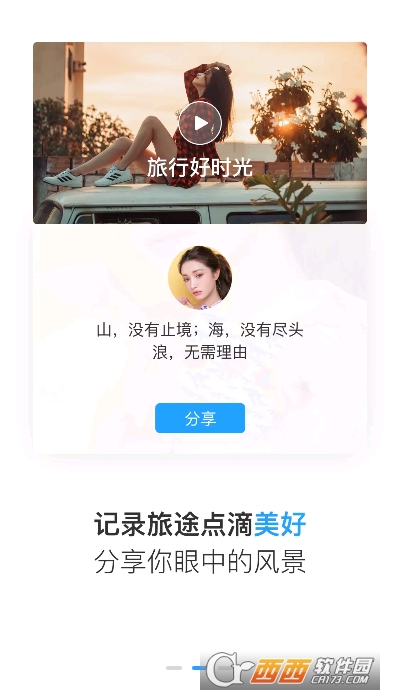 墨鱼旅行平台