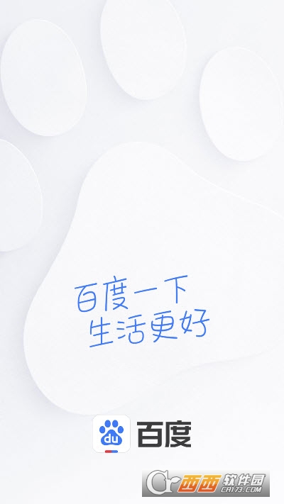 手机百度app官方正版