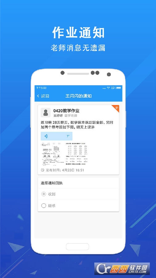 爱学班班家长端