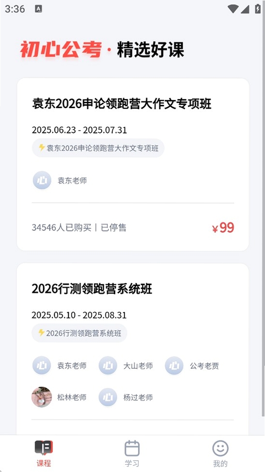 初心公考 使用教程