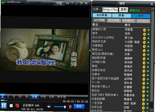 WO99伴奏盒安装步骤教程