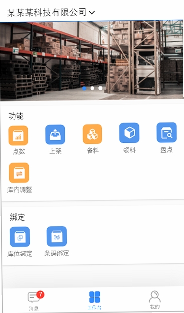 废品宝仓库端 仓库管理APP界面截图