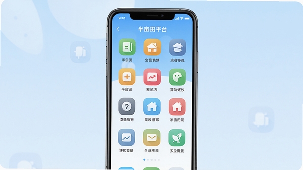 半亩田平台APP主界面预览图,手机屏幕内展示功能图标矩阵,背景为现代简约的浅蓝色渐变,图标色彩明快,构图居中,整体风格干净明亮,体现生活服务的全面与便捷