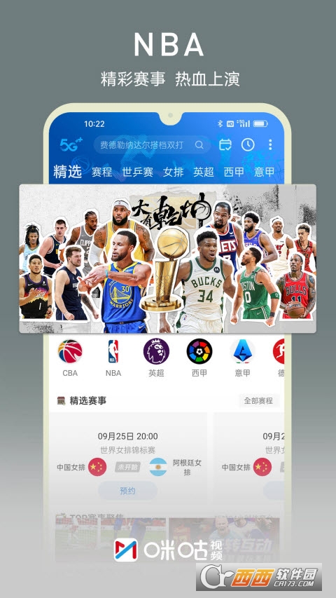 咪咕视频客户端app V6.1.0.10 手机安卓版