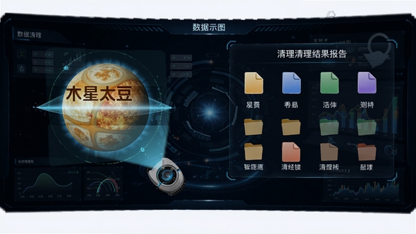木星太豆智能清理功能运行示意图,画面展示扫描动画与清理结果报告,文件类型以彩色图标分类展示,背景为深色科技感界面,突出数据可视化效果